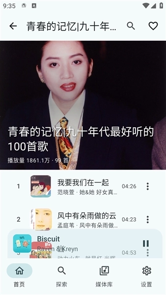 音理音理音乐播放器图3