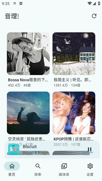 音理音理音乐播放器图2