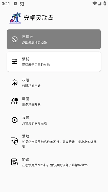 安卓灵动岛绿色版