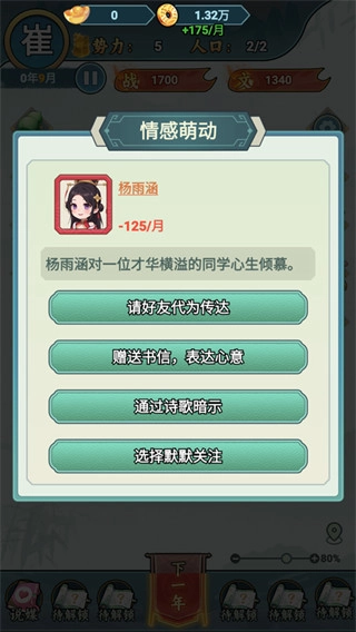 家族重开最新无限游戏图3