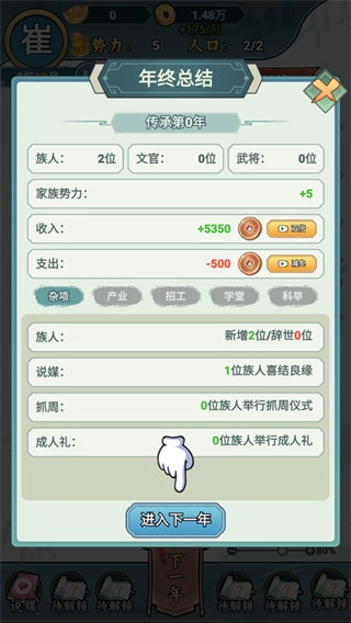 家族重开最新无限游戏图1
