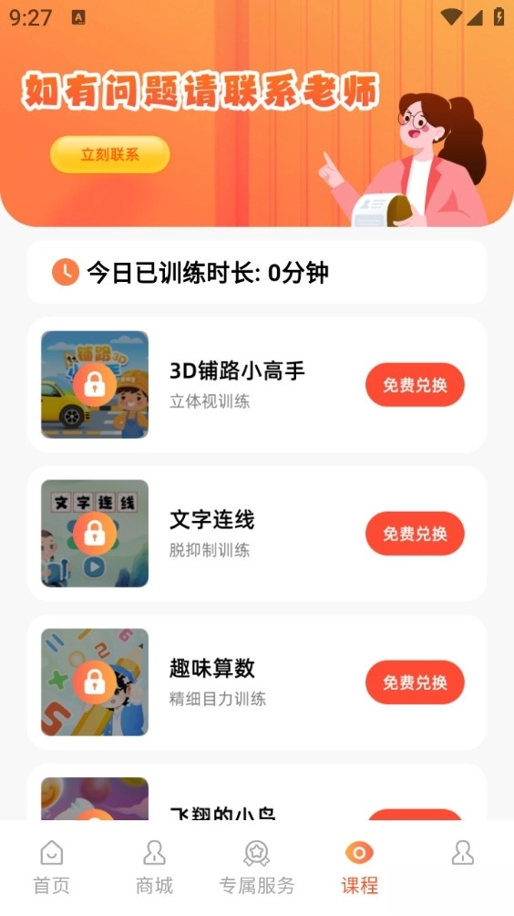思明堂手机版