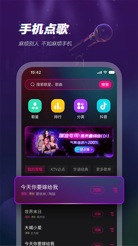 多唱点歌机 