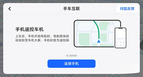 点击毗连手机选项