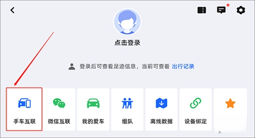 点击手车互联入口
