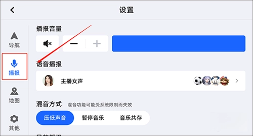 找到语音播报功效