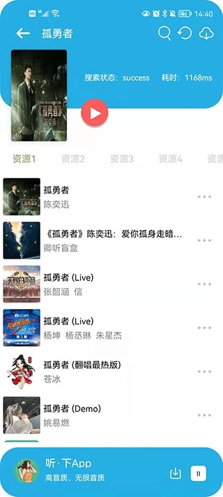 听下plus音乐最新版