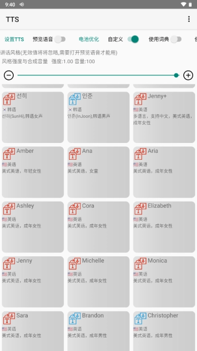 tts语音引擎最新版(1)
