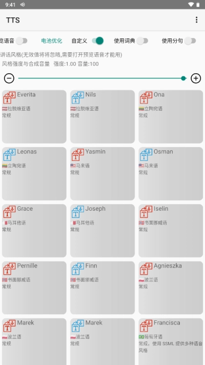 tts语音引擎最新版(2)