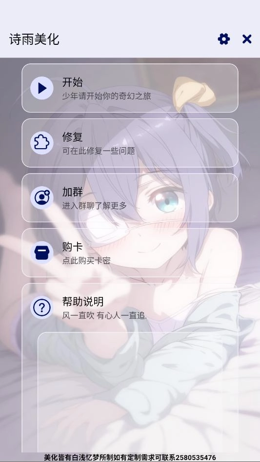 诗雨美化插件超自然