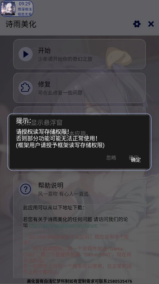 诗雨美化插件超自然