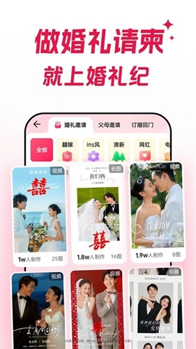 婚礼纪正版图1