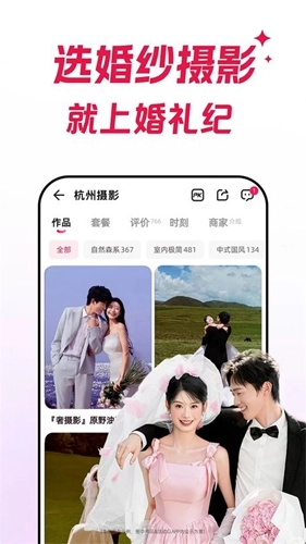 婚礼纪正版图4