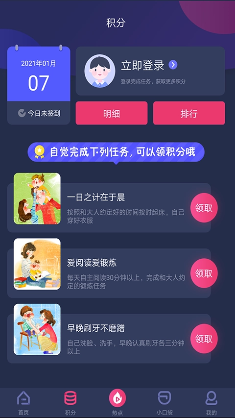 央视少儿截图3