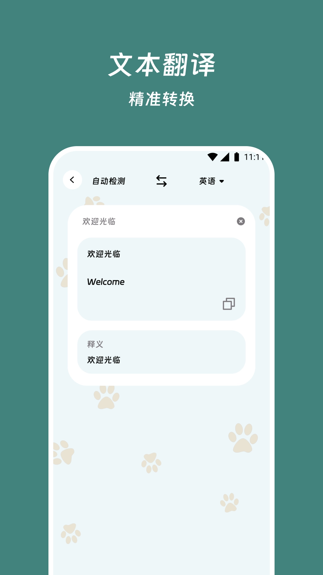 翊瑛翻译精灵图2