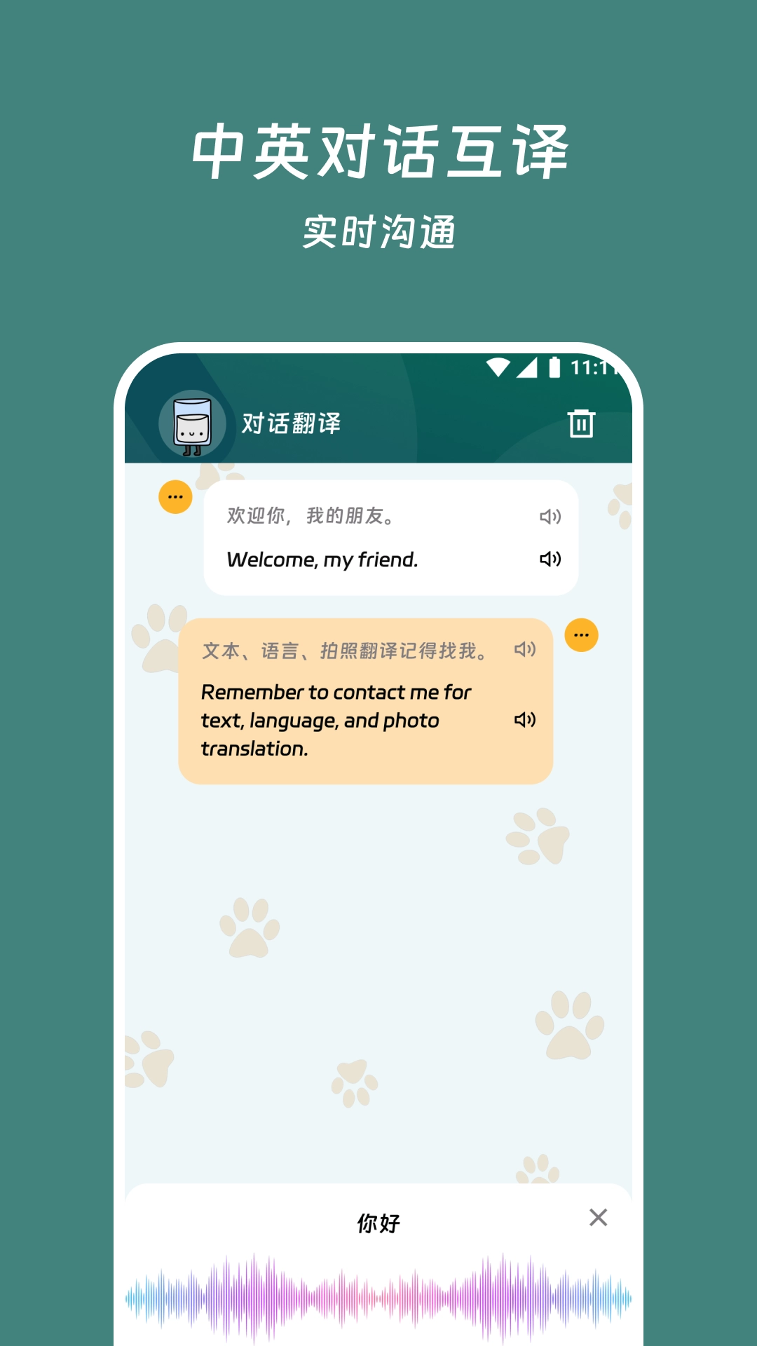 翊瑛翻译精灵图4