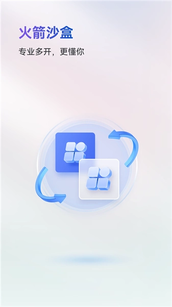 火箭沙盒隐私多开3