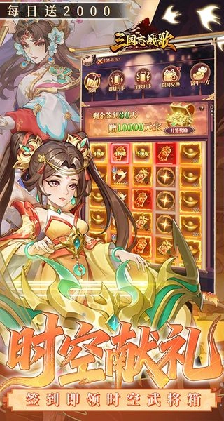 三国志战歌截图3