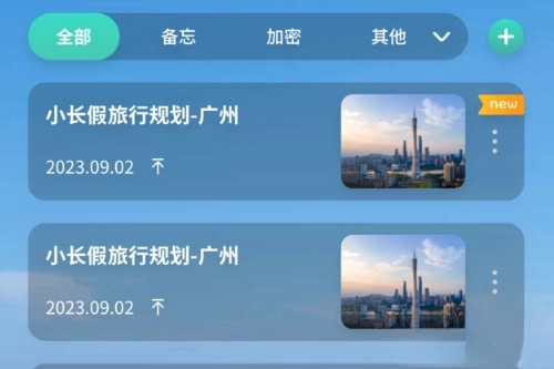 备忘录Cat正式版下载