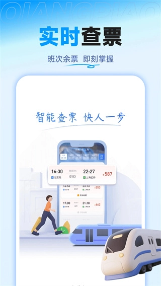 铁路高铁票特价查