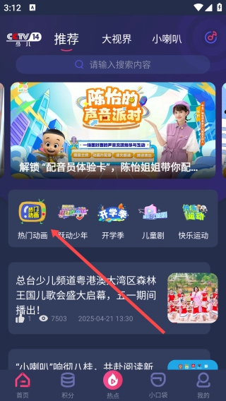 央视少儿免费版下载