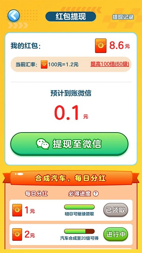 亿万人生汽车合成红包版最新版v1.1.8