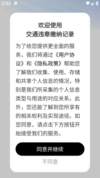 交通违章缴纳记录正版下载