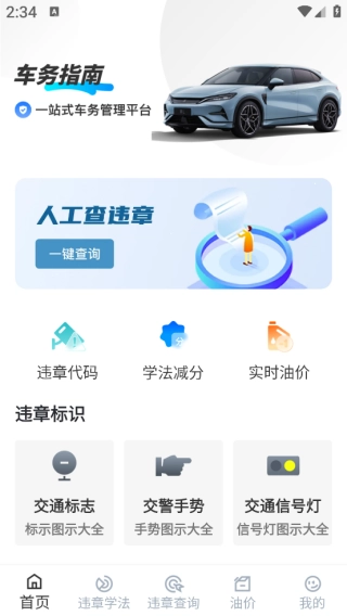 交通违章缴纳记录正版下载