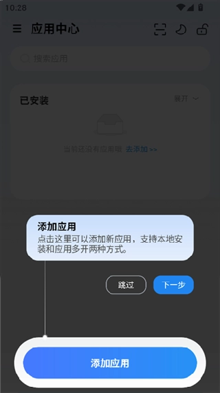 火箭沙盒隐私多开中文版下载