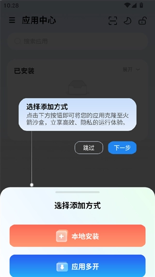 火箭沙盒隐私多开中文版下载