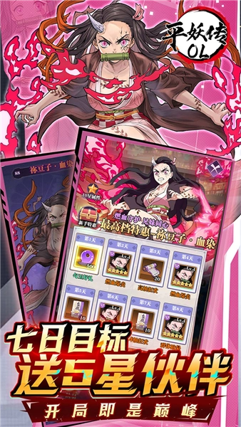 平妖传OL折扣版