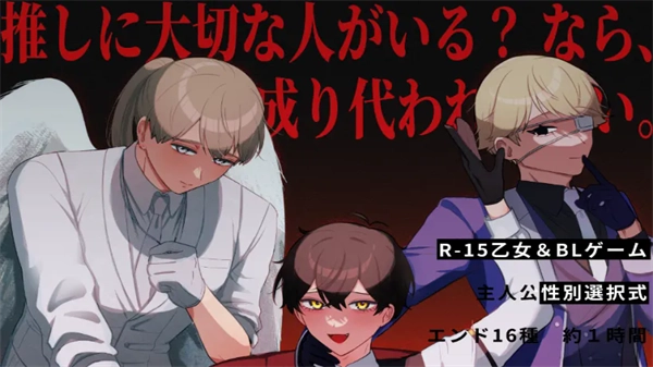 取代我推的重要之人游戏手机版