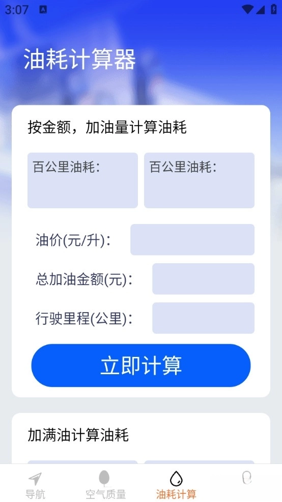 高清全景实时导航手机版