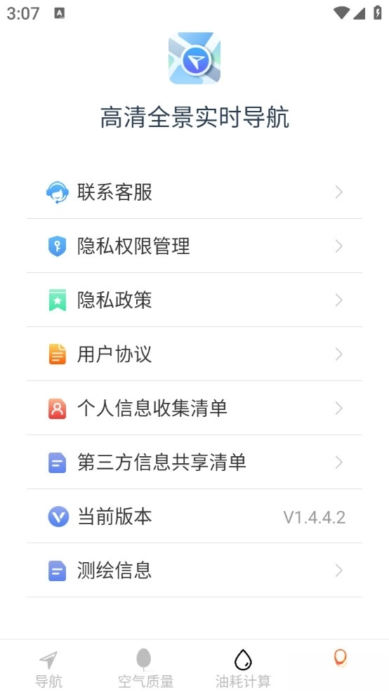 高清全景实时导航手机版