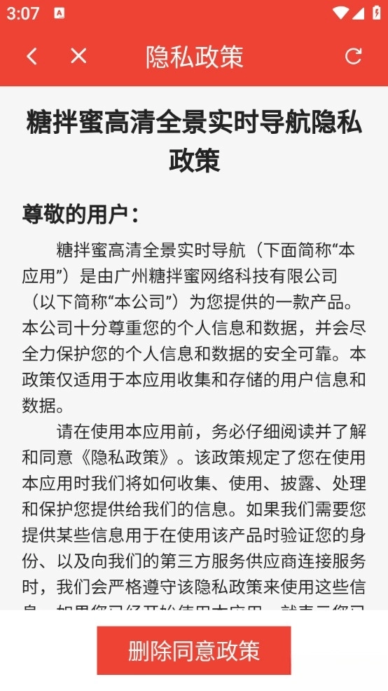 高清全景实时导航手机版