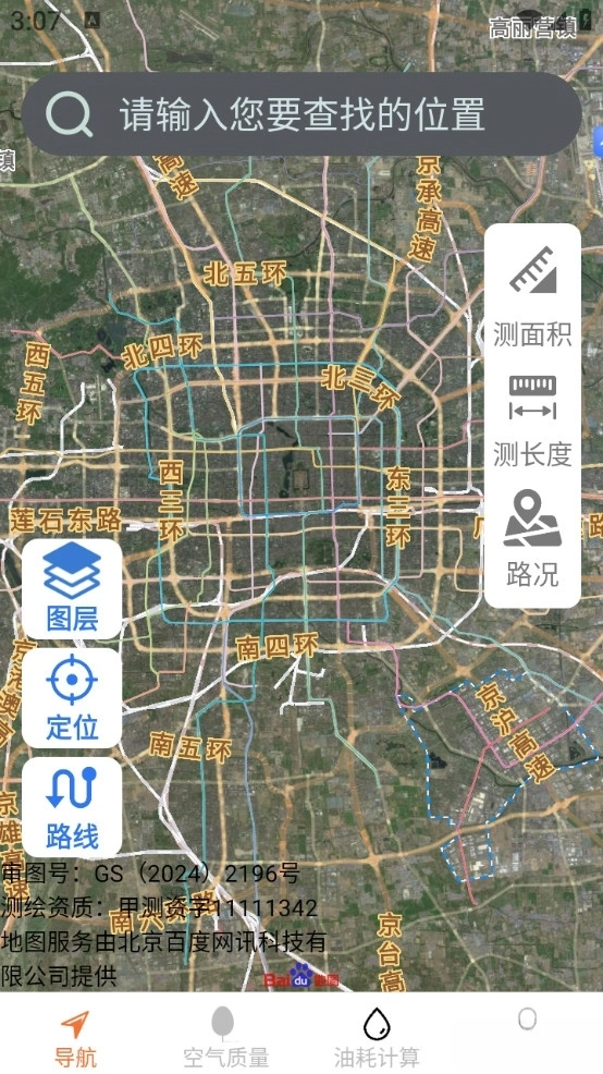 高清全景实时导航手机版