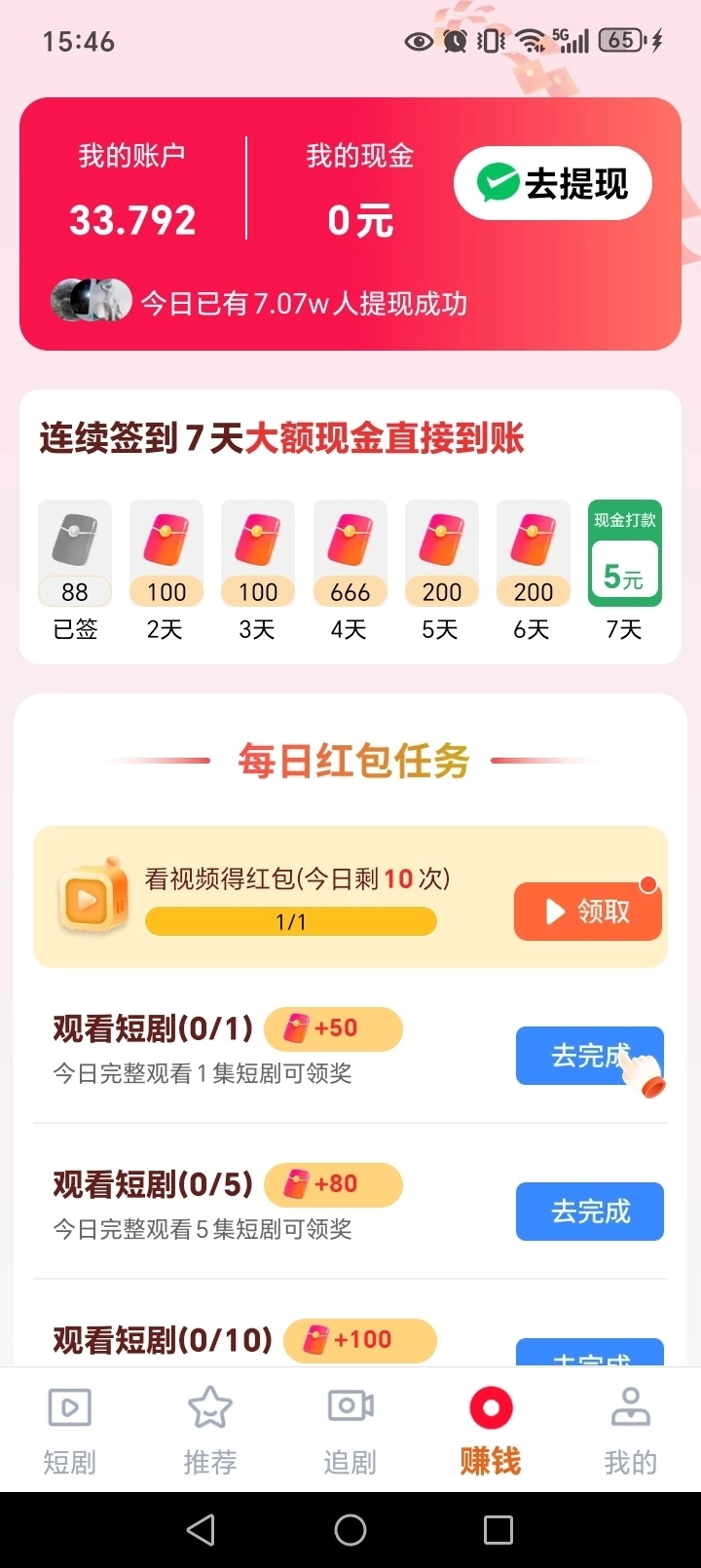 免费短剧太金图4