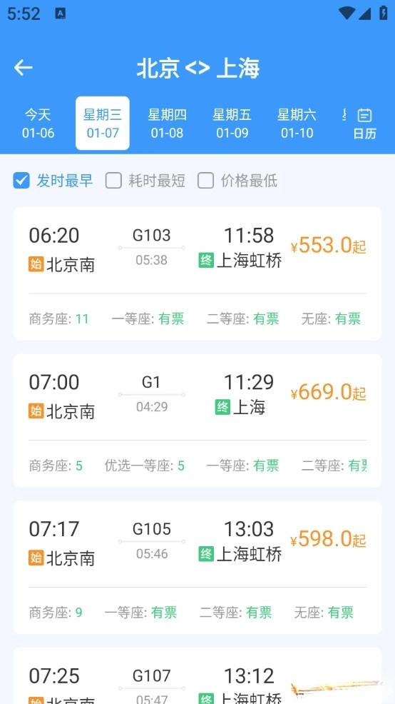 火车票高铁查查