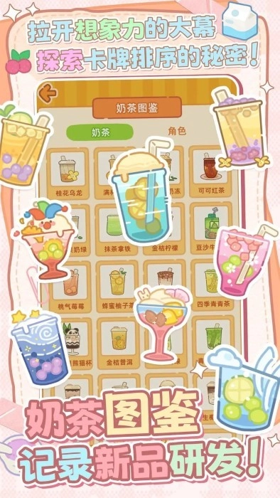 幸福奶茶屋游戏纯净版