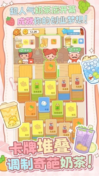 幸福奶茶屋游戏纯净版