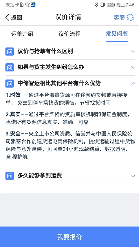 中储智运免费原版图2