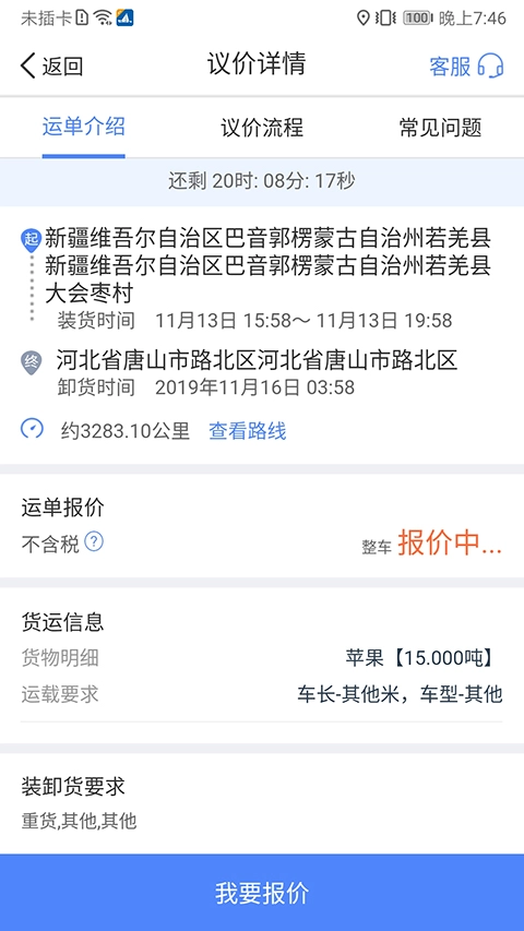 中储智运免费原版图3