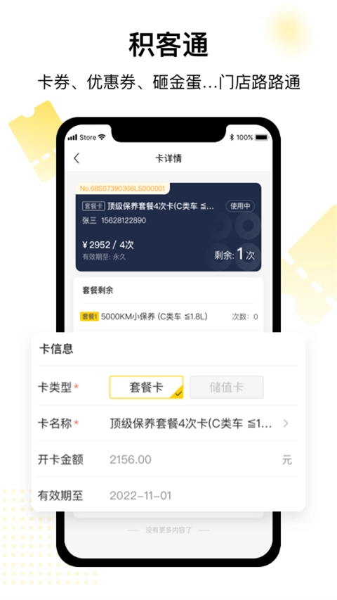 门店通图3