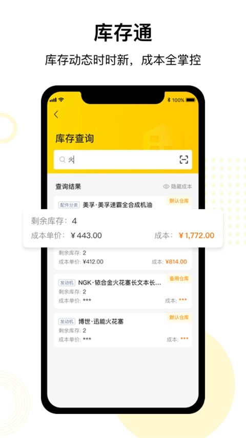 门店通图4
