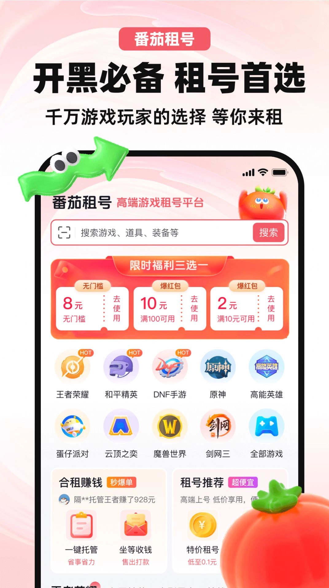 番茄租号最新版图1
