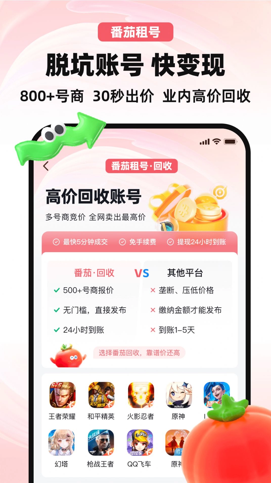 番茄租号最新版图3