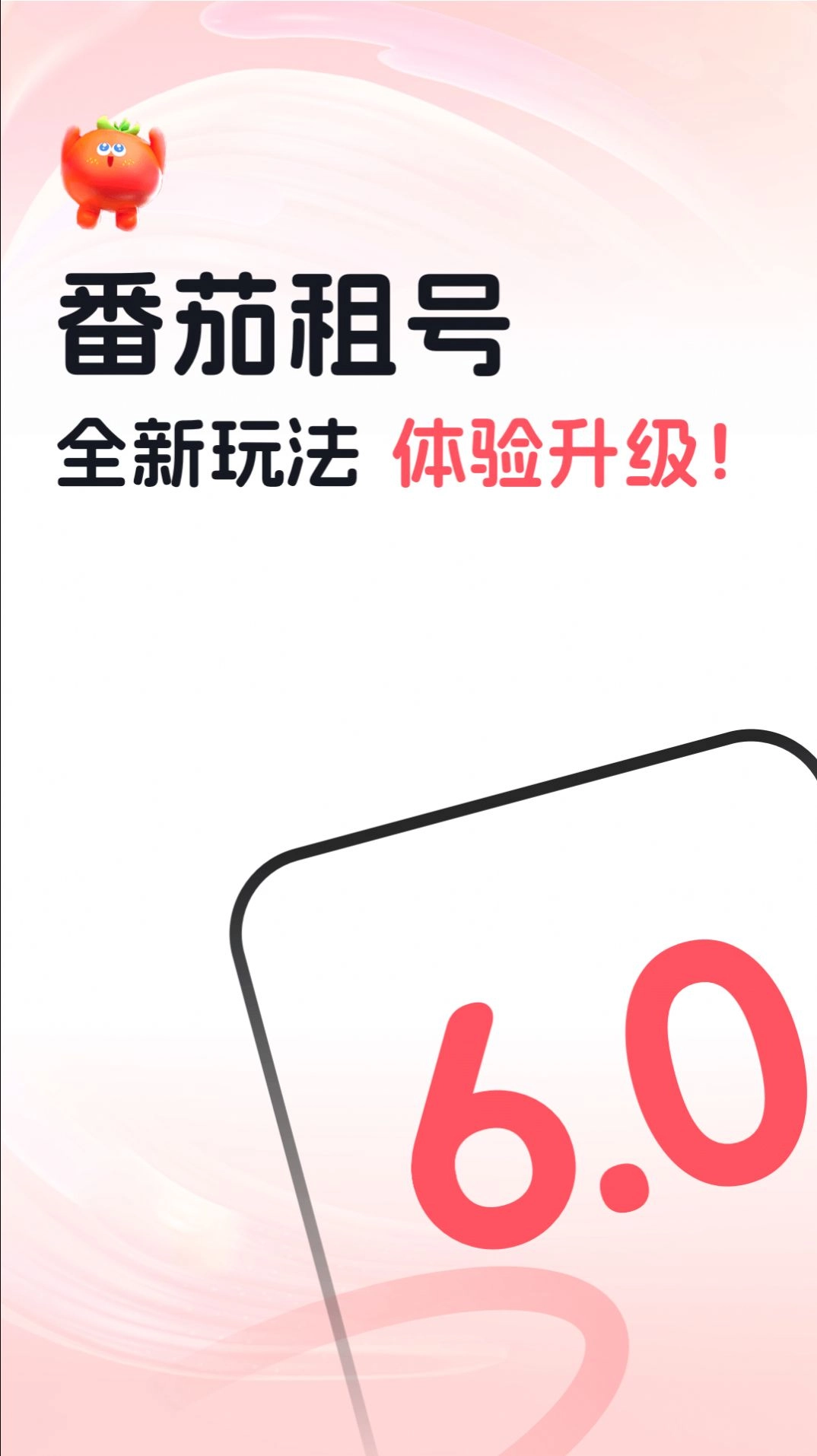 番茄租号最新版图4