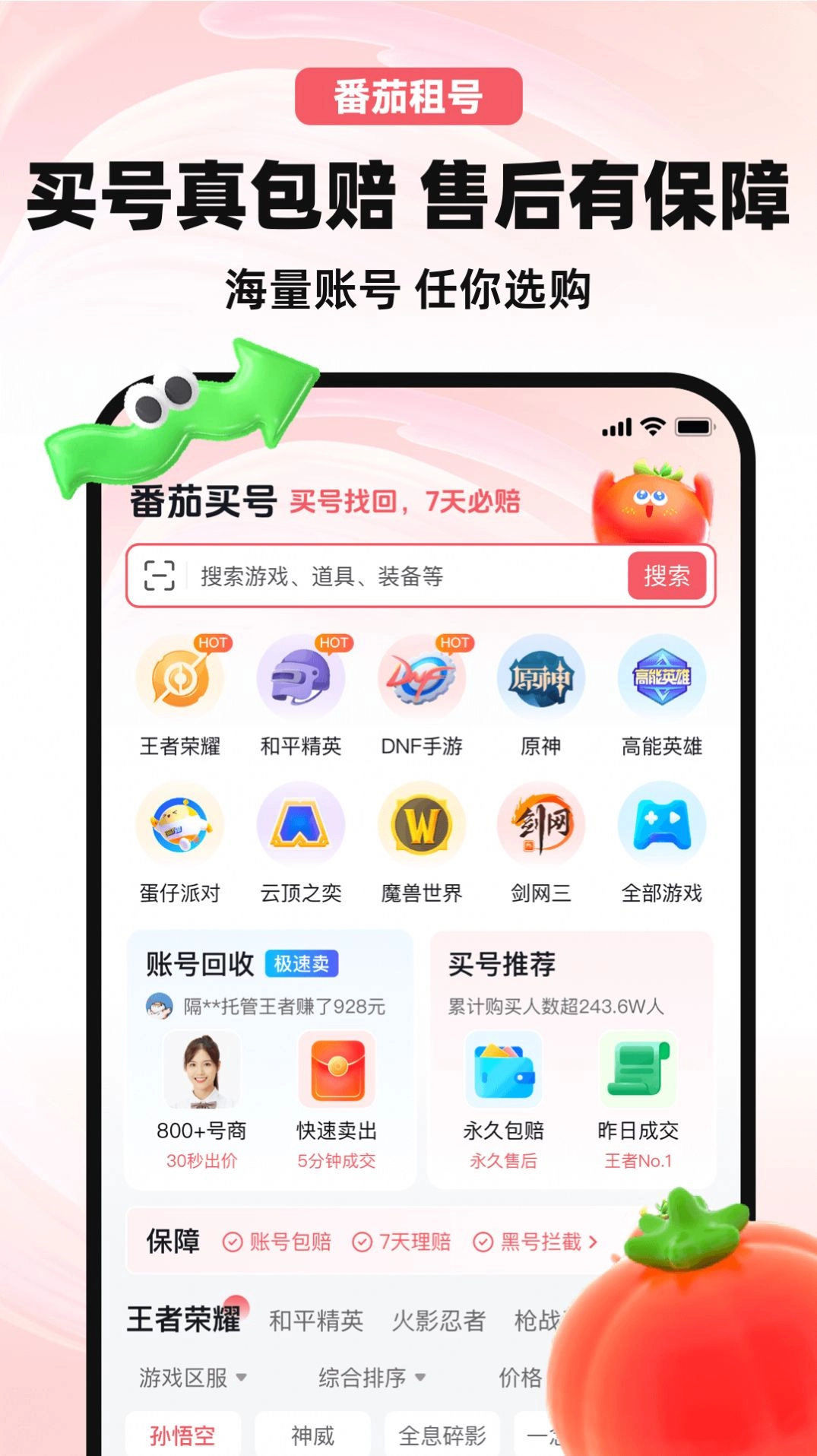 番茄租号最新版图2