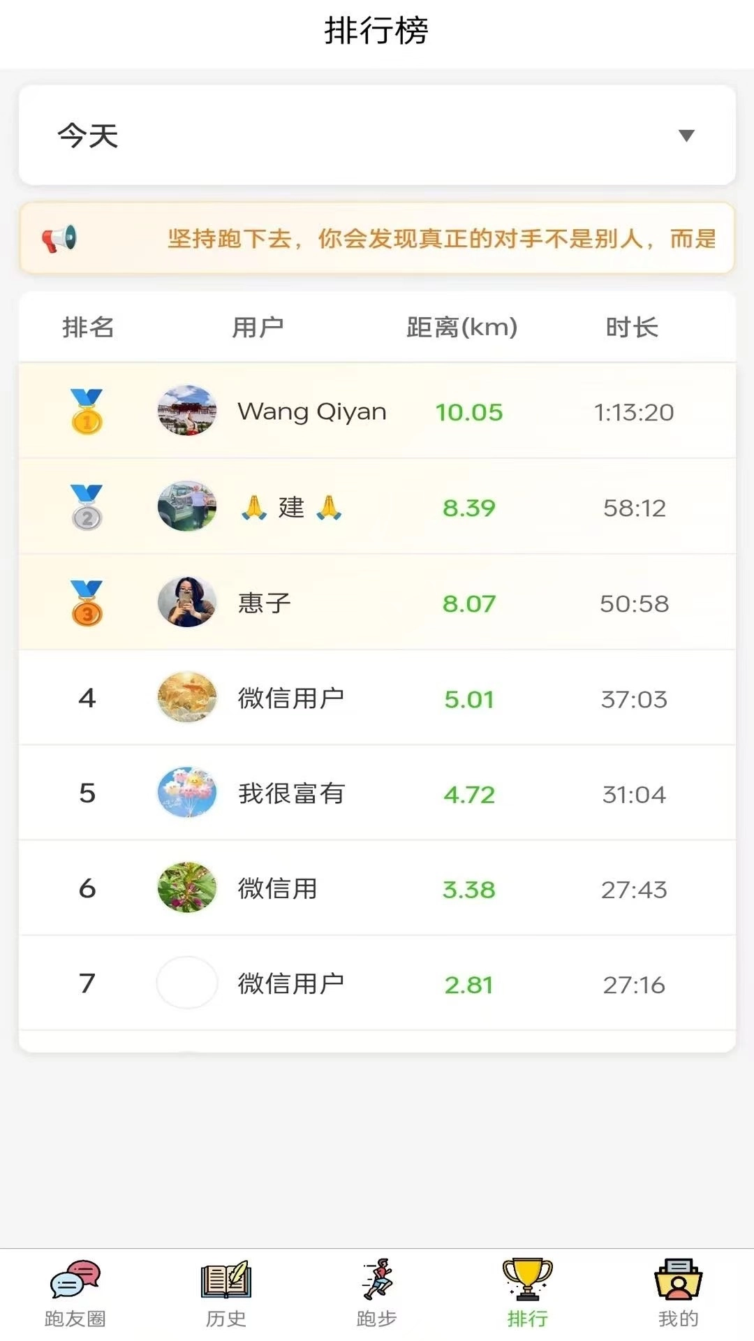 每日跑步记录GO