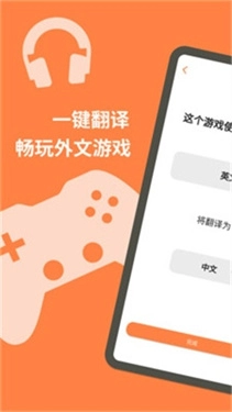 游戏屏幕翻译器